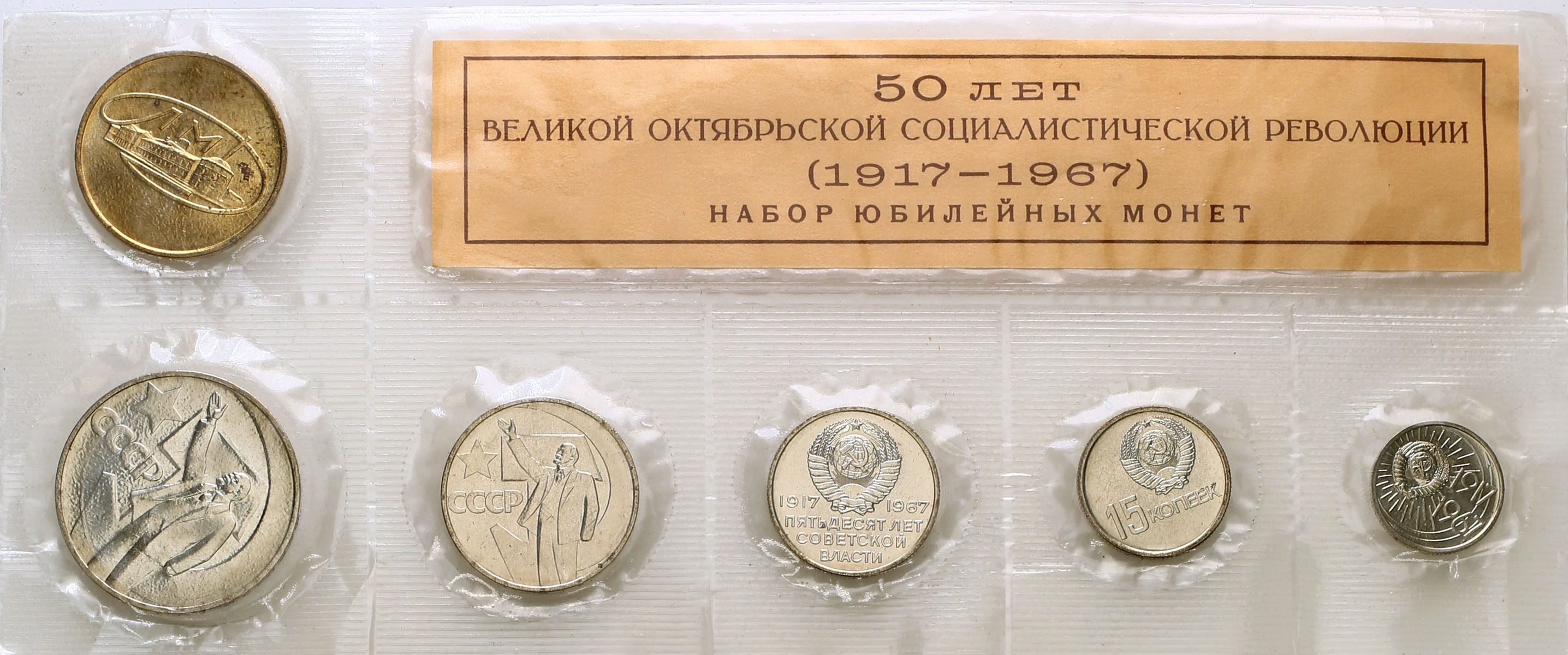 ZSRR. Zestaw rocznikowy 6 monet z 1967 roku - 50 lat Wielkiej Rewolucji Październikowej